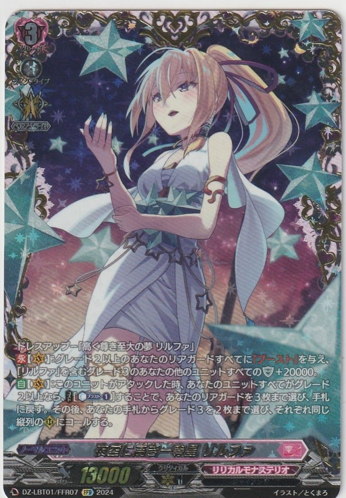 カードファイト!! ヴァンガード リィエルパーツ 時を刻む双つの翼 ｜ 「カードファイト!! ヴァンガード」 TCG