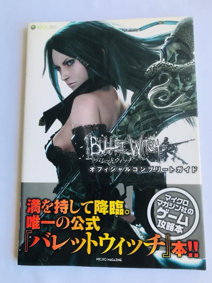 バレットウィッチ オフィシャルコンプリートガイド　帯付き　XBOX360 バレットウィッチ オフィシャルコンプリートガイド 帯付き XBOX360