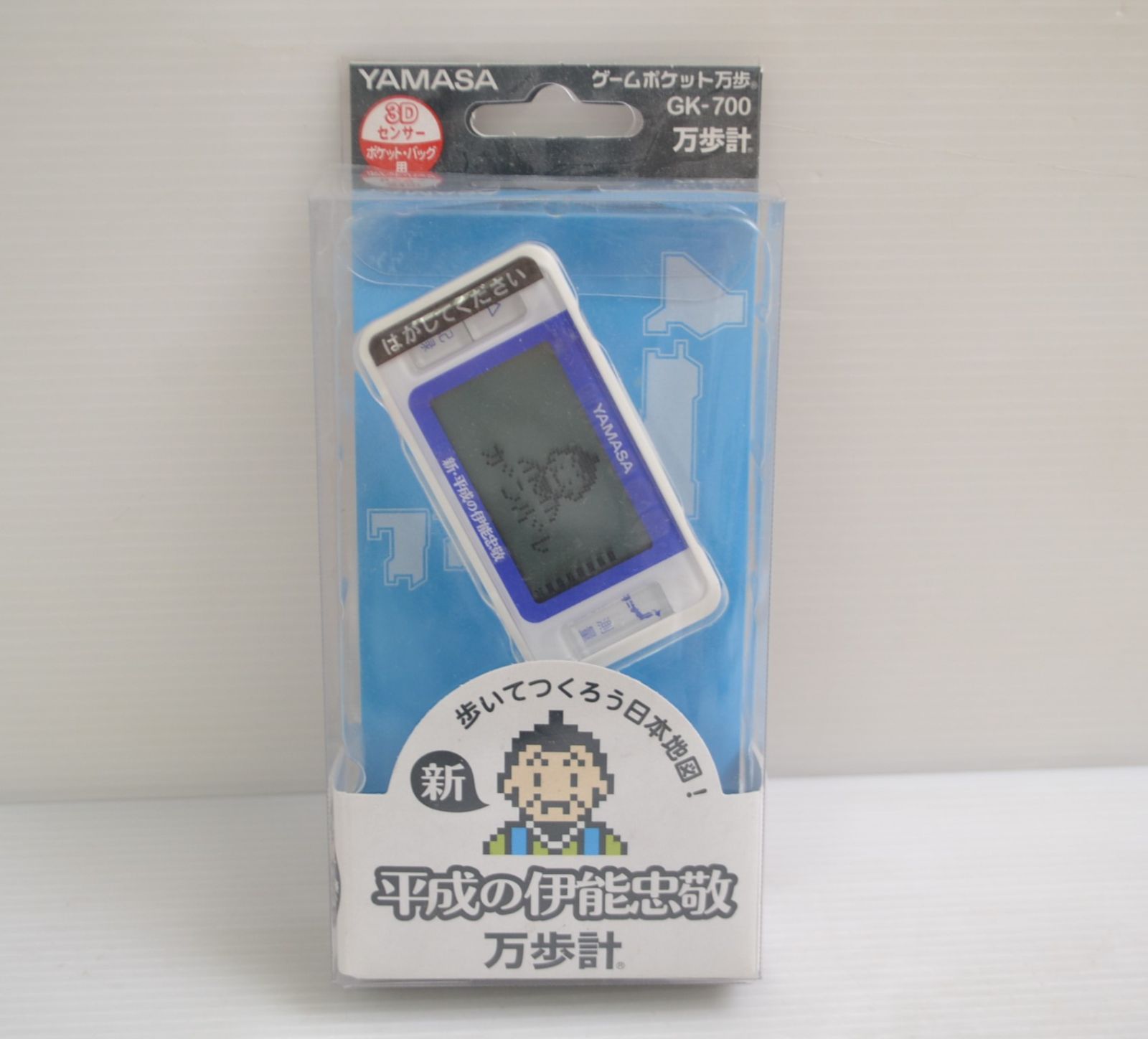 新平成の伊能忠敬 ヤマサ 万歩計 GK-700 YAMASA - エクササイズ