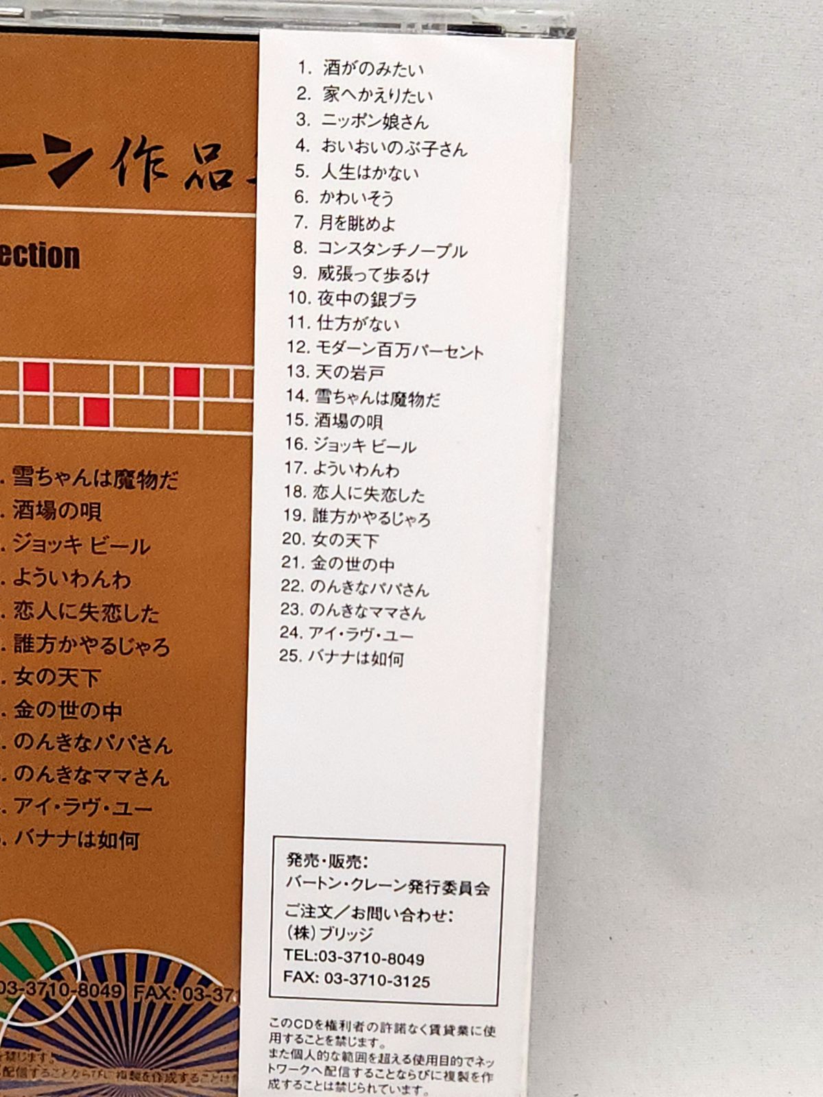 未開封品】バートン・クレーン 作品集 CD Burton Crane The Collection