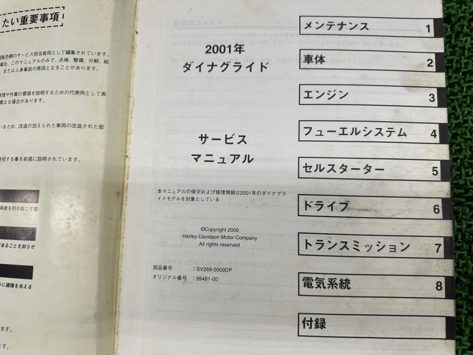 ダイナ サービスマニュアル ハーレー 正規 バイク 整備書 配線図有り 日本語版 2001年TC88 車検 整備情報 iD