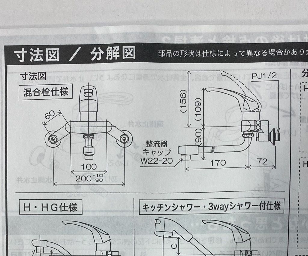 シングルレバー混合栓