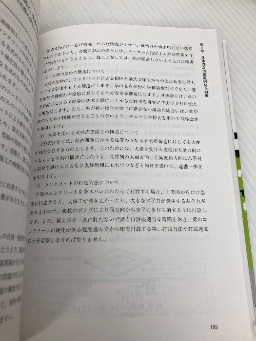 Q＆A100で学ぶ建設工事の安全衛生管理 第2版 大成出版社 建設工事安全 