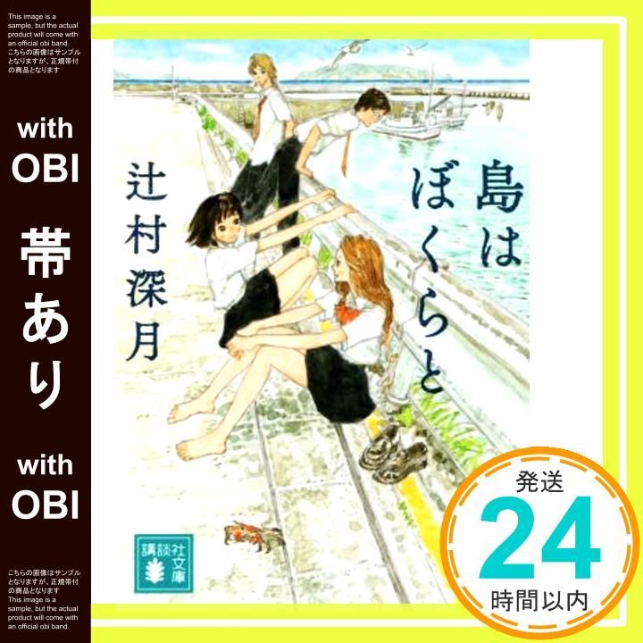 辻村深月文庫28冊 辻村深月 文庫本 8冊セット ㉓ - メルカリ