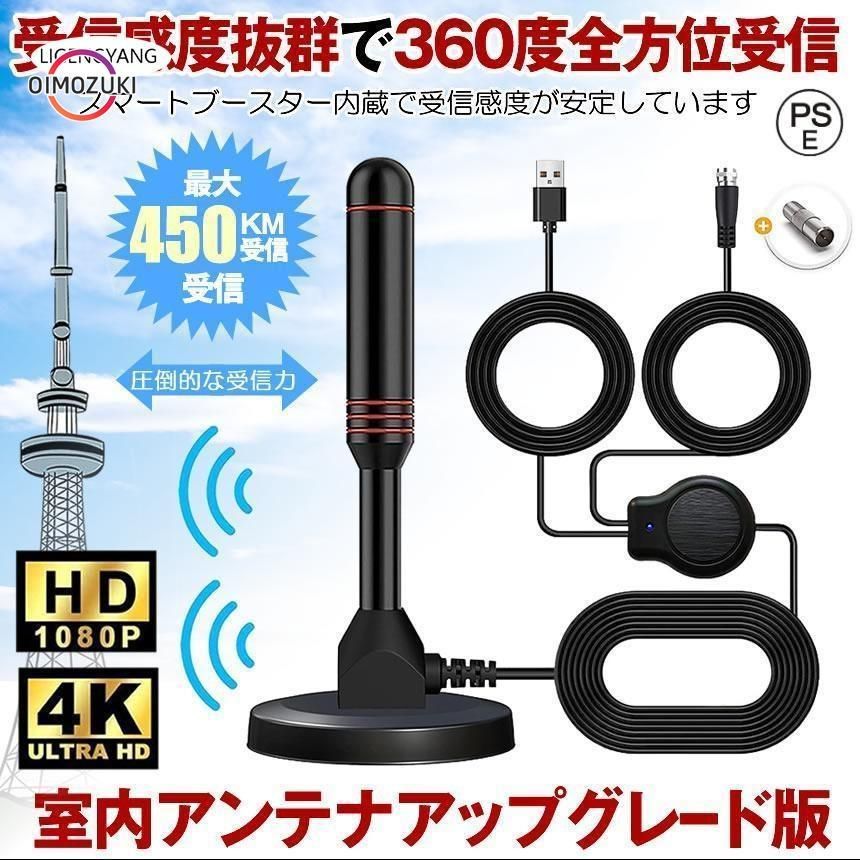 室内アンテナ テレビ TV 最強 地デジ 信号 ブースター内蔵 4K HD 450KM受信 360度全方位 アンテナ 車載 磁力 屋外 - メルカリ