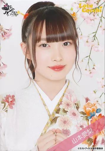 【直筆含】Love Cocchi 山本愛梨 1st衣装 コンプ 中古】生写真(女性) Love Cocchi/山本愛梨/バストアップ/ラスト