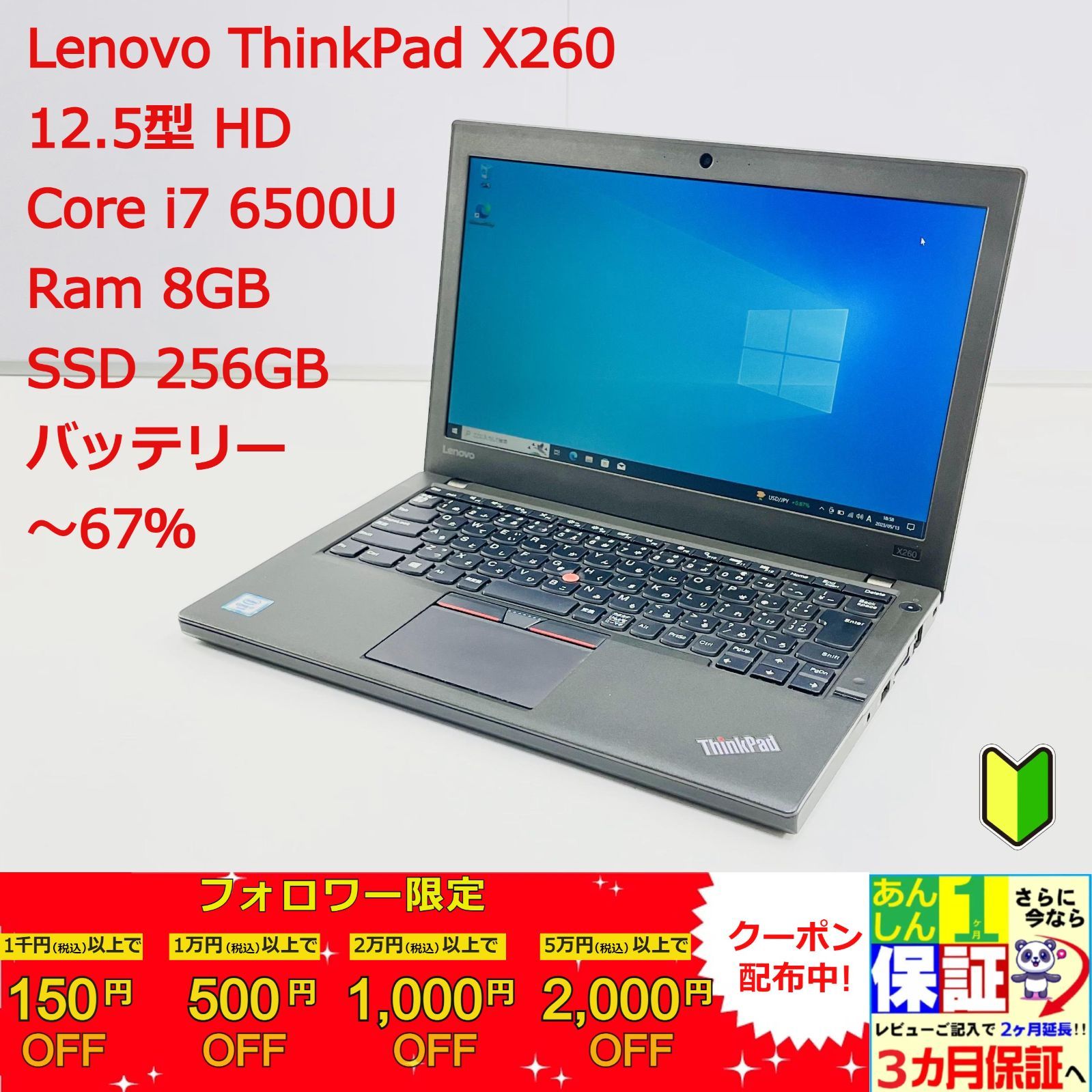 送料＆加工料込 ThinkPad X260 i7-6500U 新品SSD256GB 8GB | www