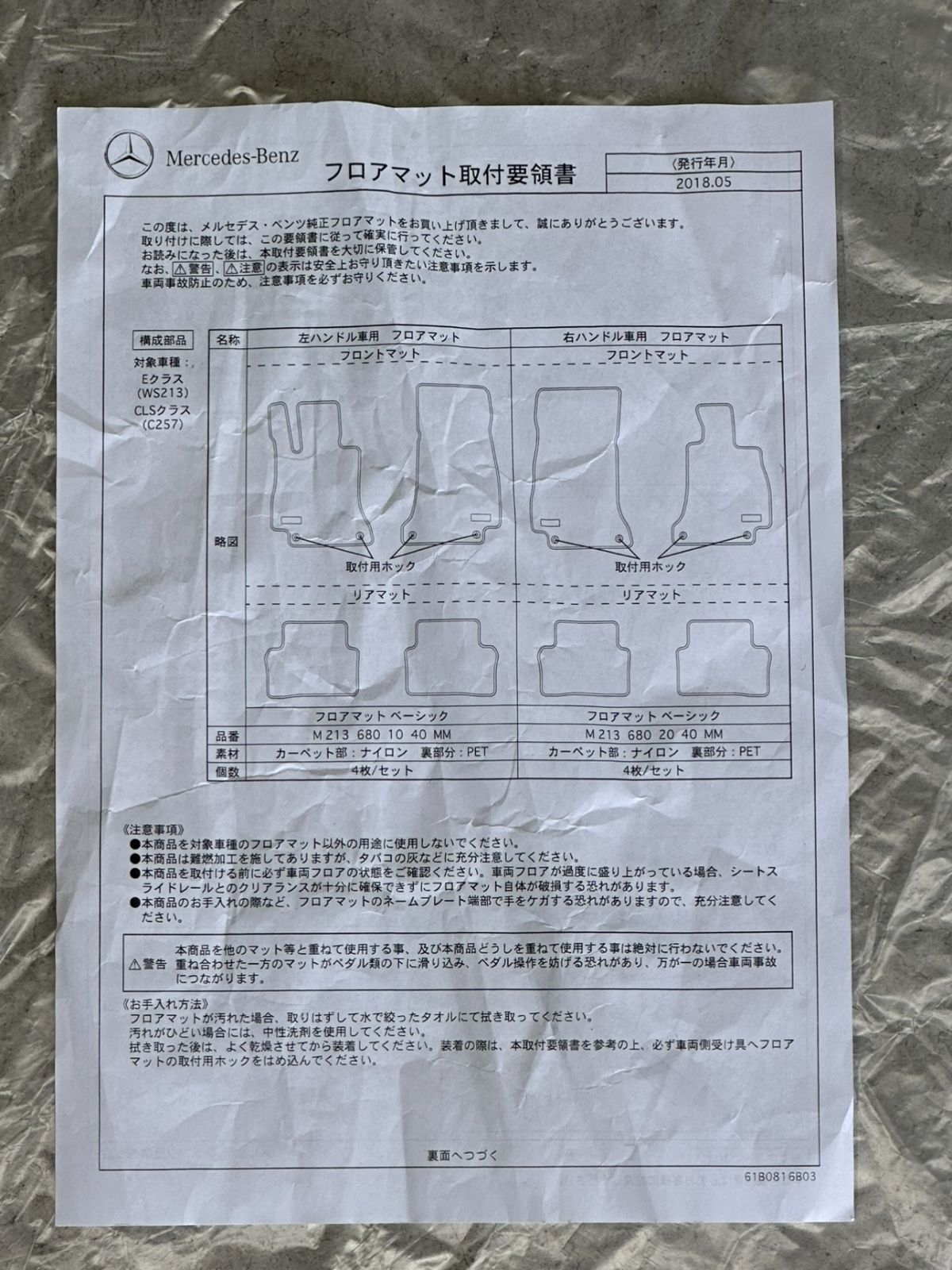 4枚セット M213680