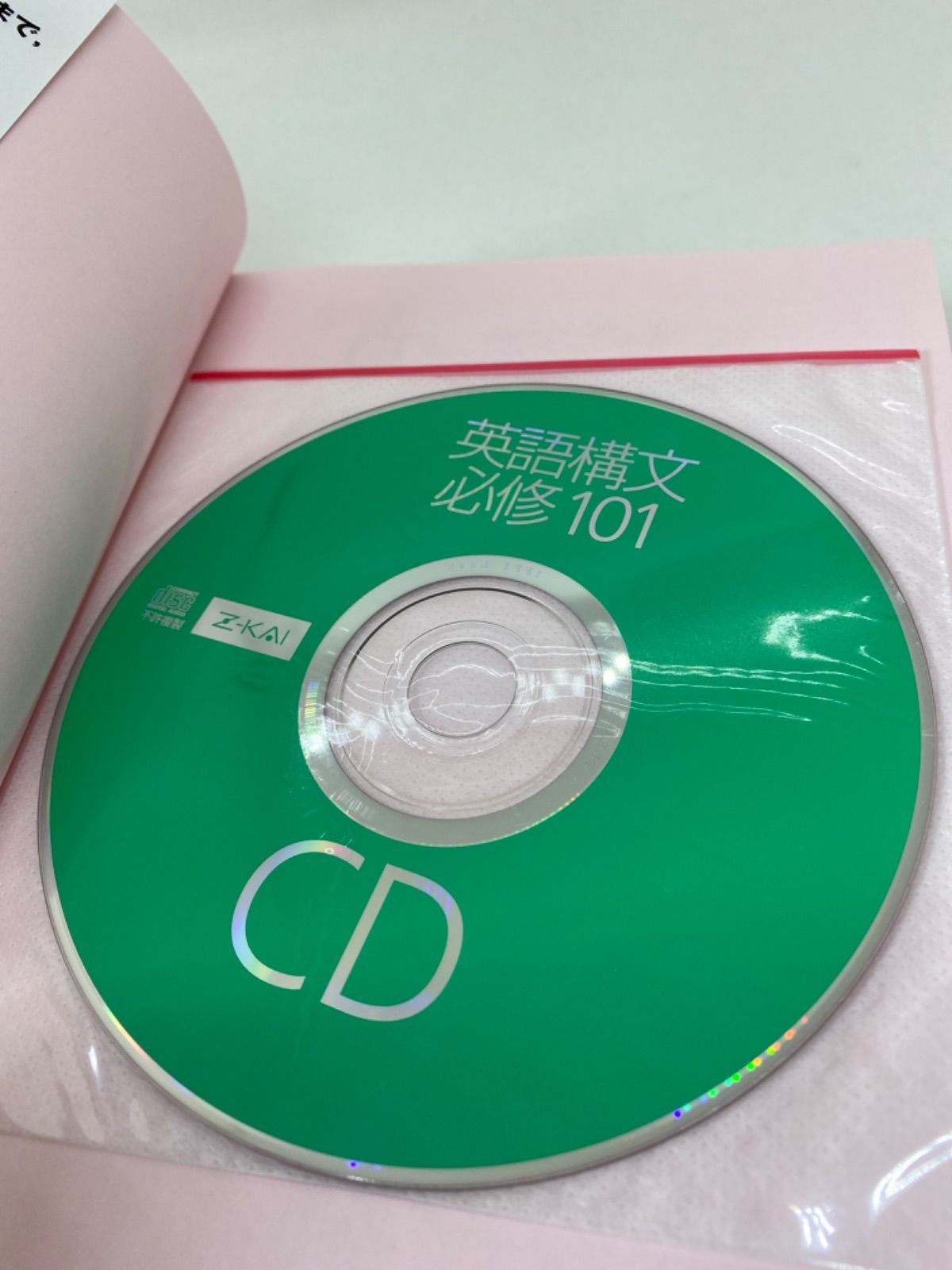 cd 付 英語 セール 構文 必修 101