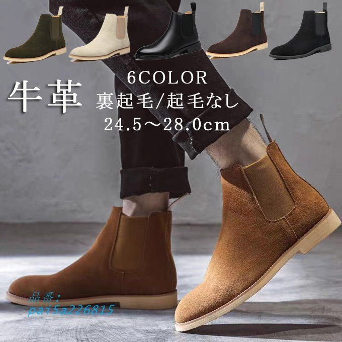 メンズ ブーツ チェルシーブーツ 牛革 男性 紳士靴 ビジネススエード 冬 裏起毛 革靴 秋 防寒 pai5a226815