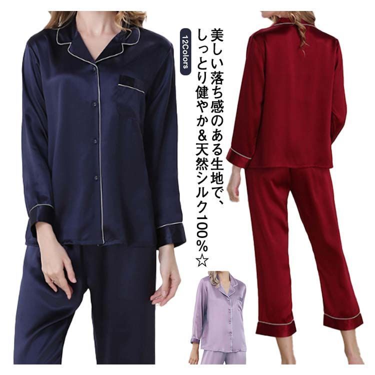 シルク100%パジャマレディース新品未使用 シルクパジャマ シルク100% パジャマ 絹 100% レディース ナイト