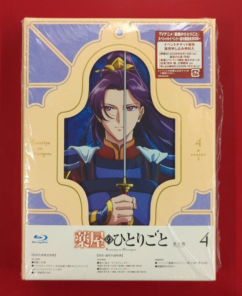 東宝 アニメBlu-ray 薬屋のひとりごと 第2期 4