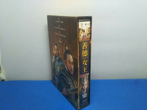 善徳女王 DVD-BOX VⅢ＜ノｰカット完全版＞ - メルカリ