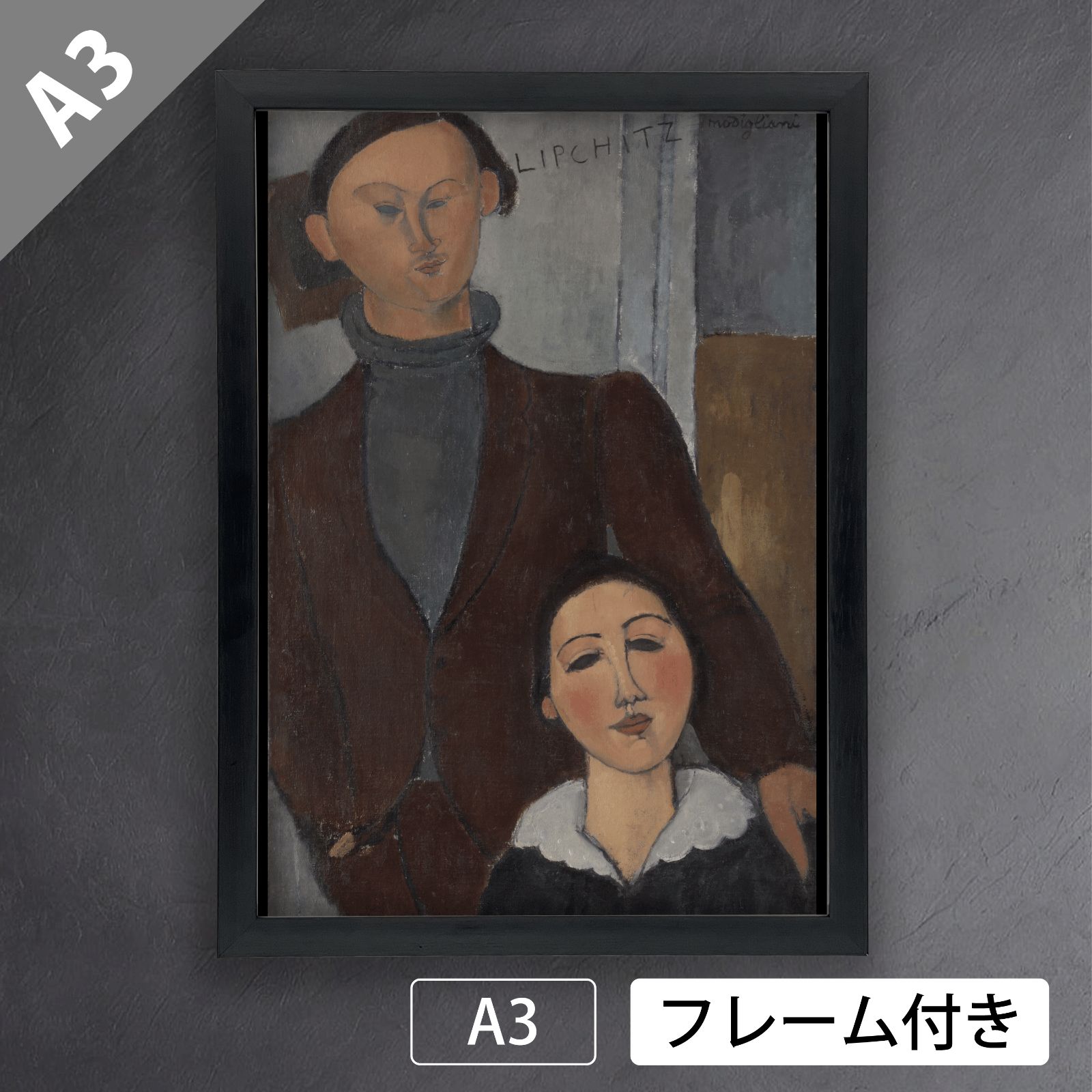 アメデオ・クレメンテ・モディリアーニ　アートポスター 1-0641□ポスター 絵画 A3サイズ 『アメデオ・モディリアーニ