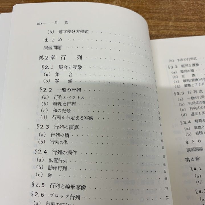 △01)【同梱不可】岩波講座 現代数学への入門/全10巻20冊揃