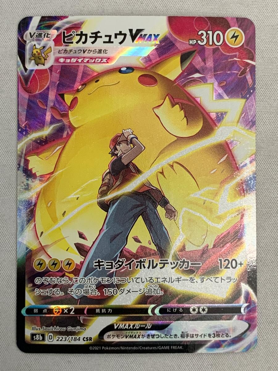 の*ん様 ピカチュウVMAX CSR S8b VMAXクライマックス 223/1 の*ん様 ピカチュウVMAX CSR S8b VMAXクライマックス 223/1