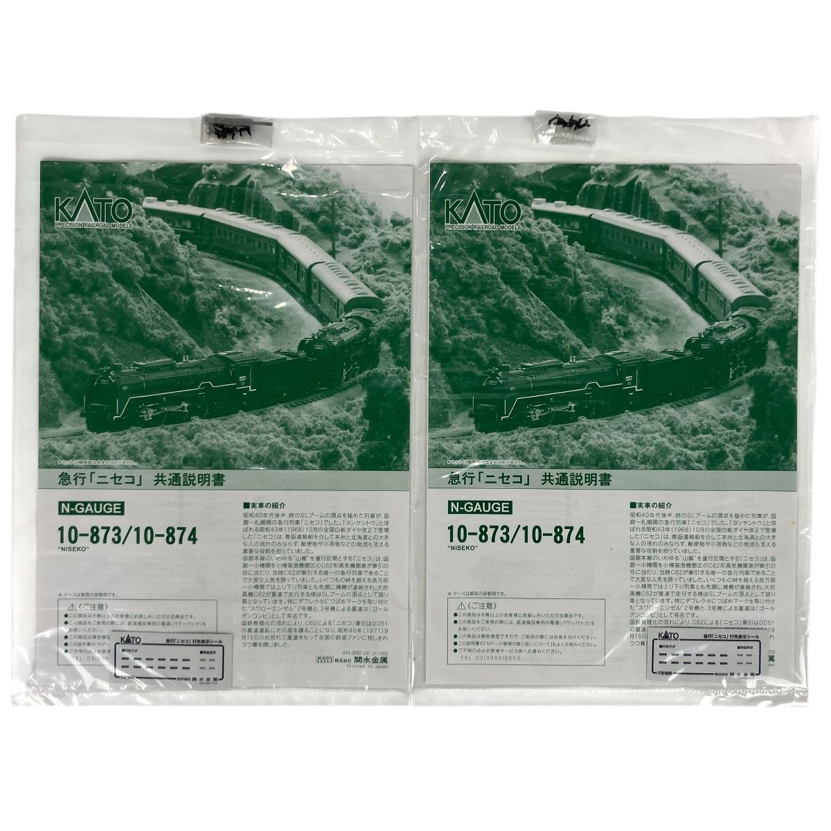 KATO 10-873 10-874 急行 ニセコ 基本増結 12両セット 鉄道模型