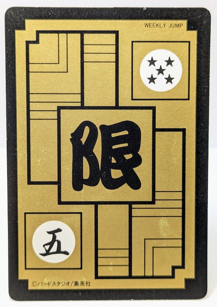 バンダイ ドラゴンボール カードダス めちゃんこプロジェクト 単品 1993年4月 17号 孫悟飯 CHANKO Ⅴ