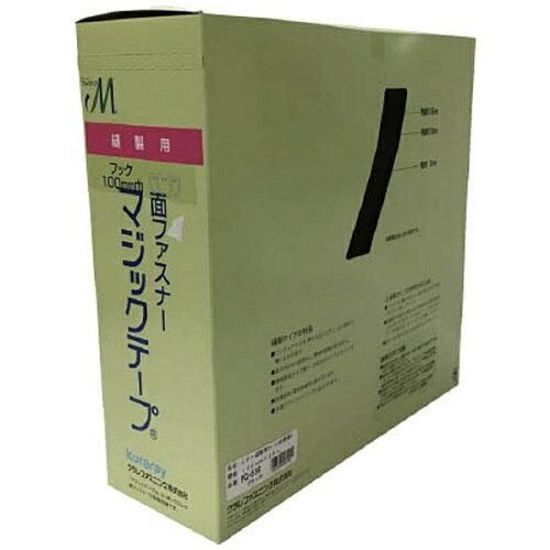 【新品・2営業日で発送】ユタカメイク PG556ユタカ 縫製用マジックテープ切売り箱 A 100mm×25m ブラック7947356