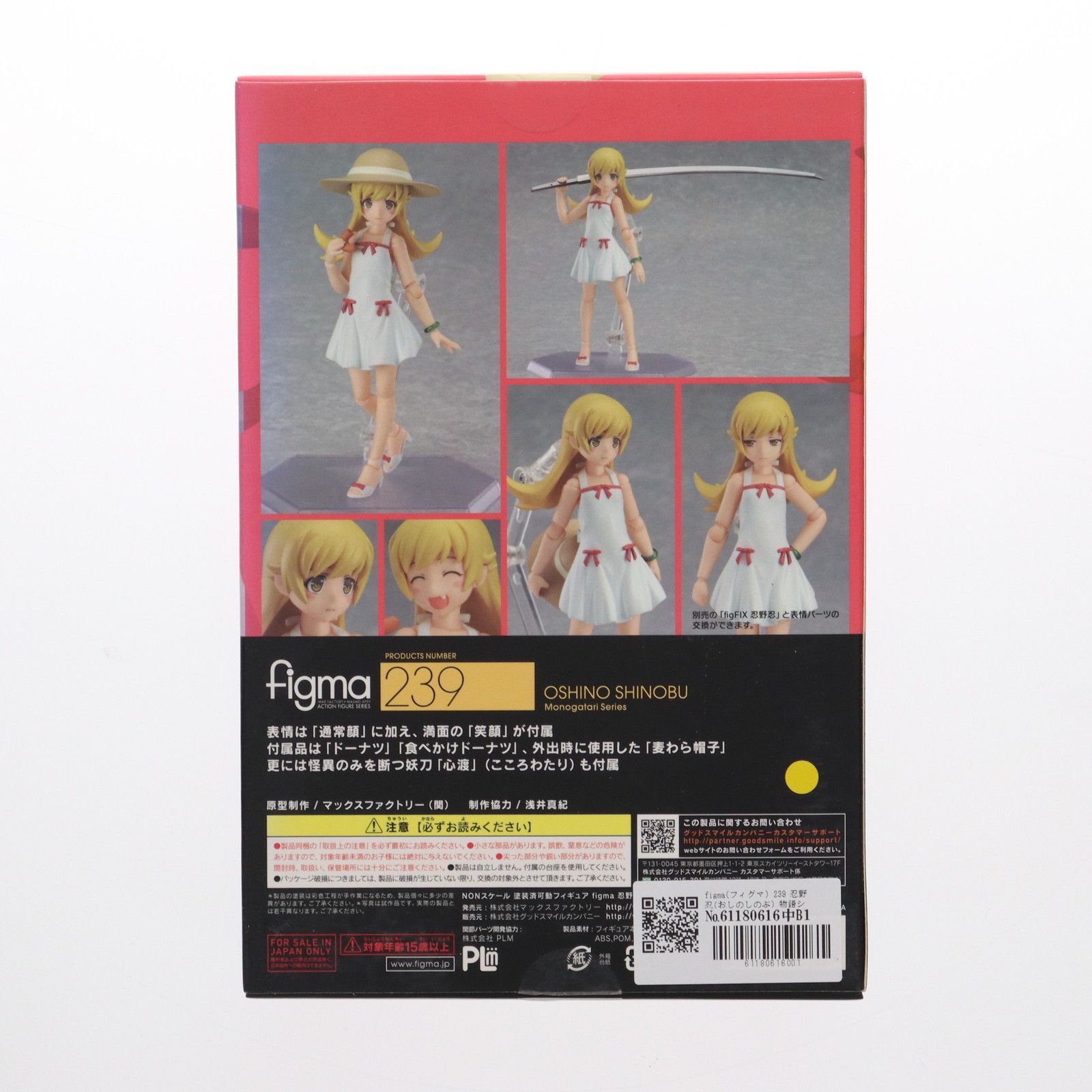 figma(フィグマ) 239 忍野忍(おしのしのぶ) 物語シリーズ 完成品 可動