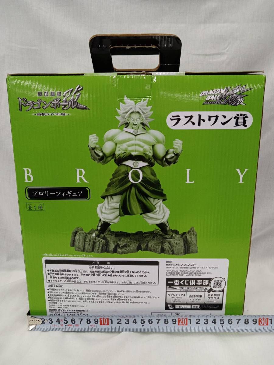 一番くじ ドラゴンボール ブロリー 最強ライバル編 ラストワン賞 一番くじ ドラゴンボール改 最強ライバル編 ラストワン賞