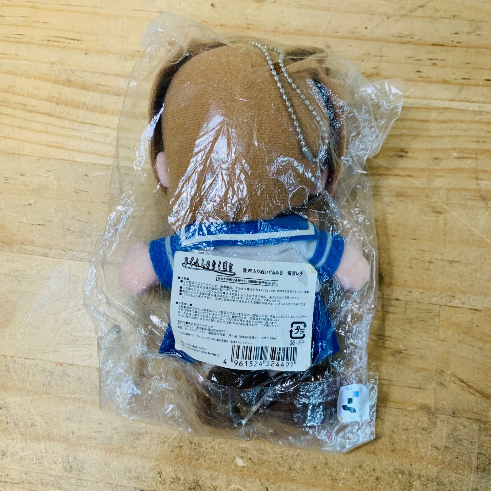 2V35208-70 未開封品 竜宮レナ 音声入りぬいぐるみ ひぐらしのなく頃に