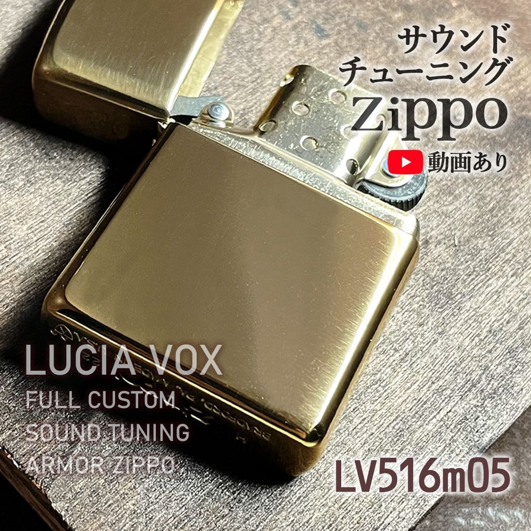 フルカスタムサウンド チューニング アーマー zippo ジッポー #169