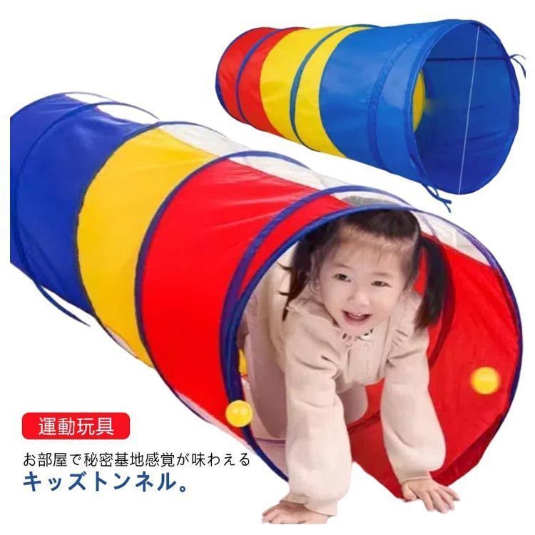 折りたたみ ポップアップ ハイハイ 室内テント トンネル 子供