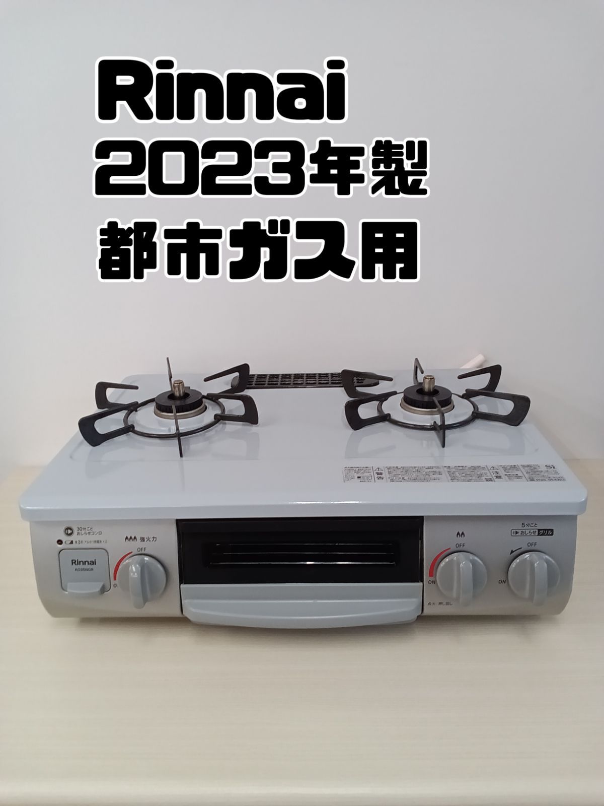 ☆ジモティ割あり☆ Rinnai ガステーブル 都市ガス 22年製