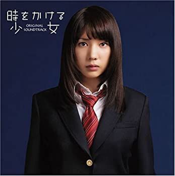 ･ 時をかける少女 オリジナル サウンドトラック CD