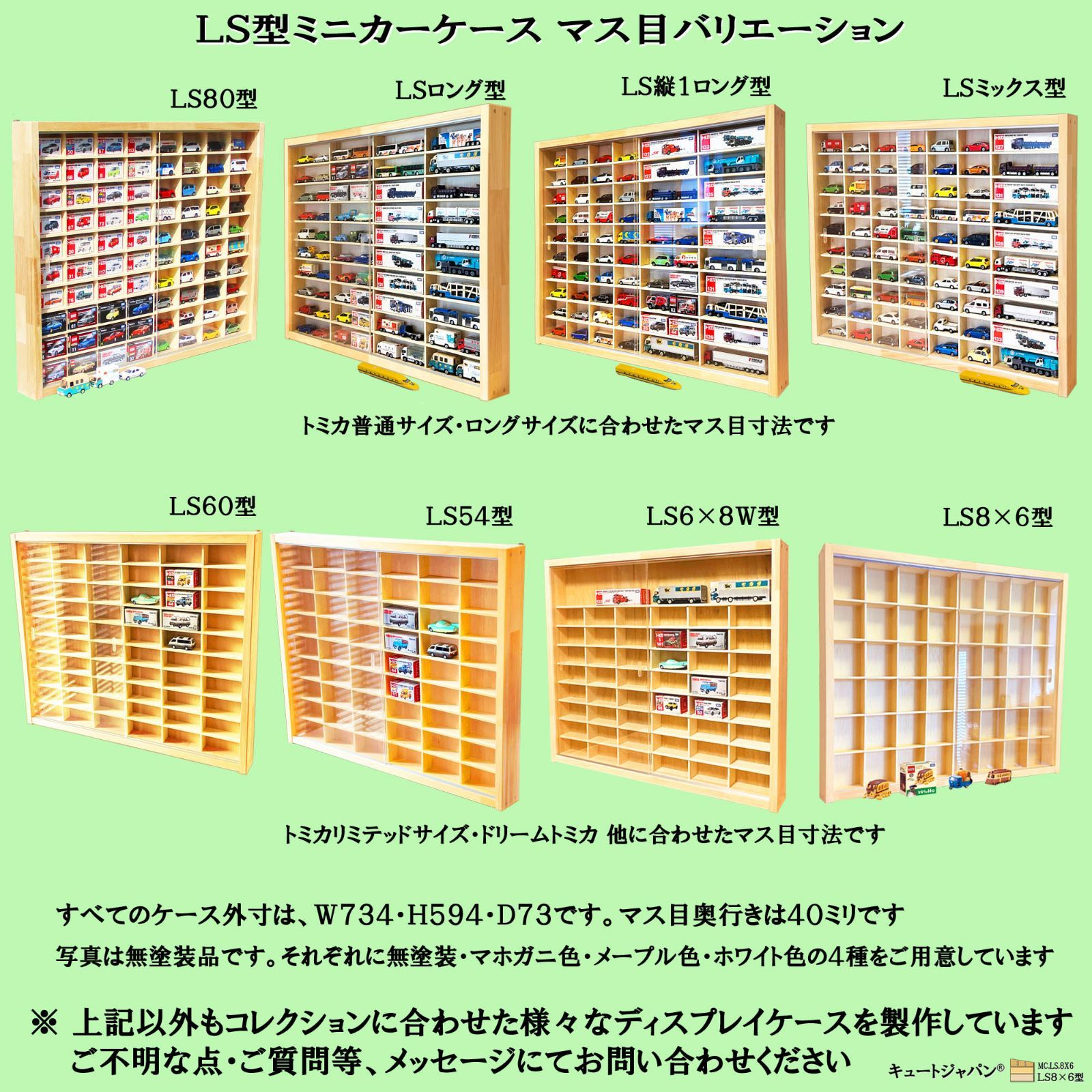 トミカ収納ケース 40台・ロングトミカ20台 アクリル障子付