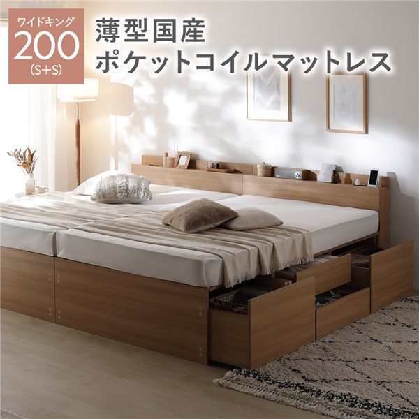宮付き チェスト ベッド 通常丈ワイドキング200 S S ナチュラル 薄型国産ポケットコイルマットレス付き 連結 大容量 収納ベッド すのこ 寝具 組立品