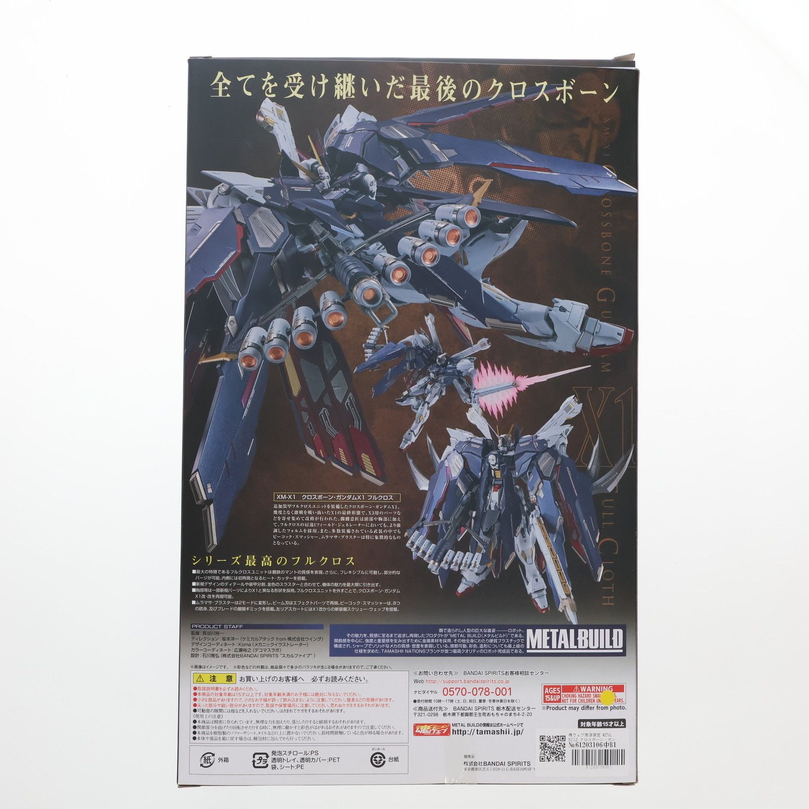 METAL BUILD クロスボーン・ガンダムX1（パッチワーク） | 魂ウェブ