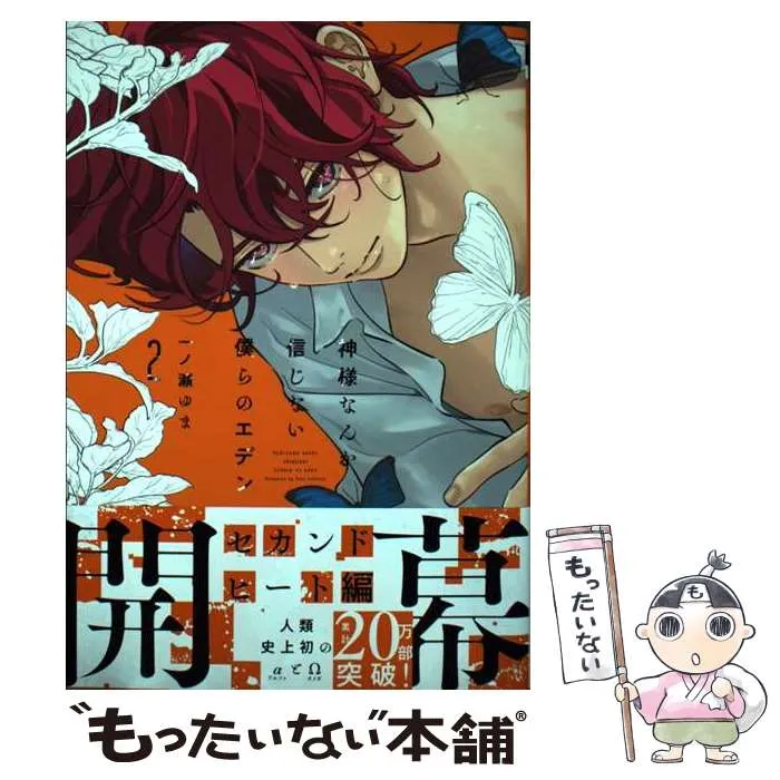 【著者直筆イラスト入り】サイン本　gift 下　一ノ瀬ゆま 一ﾉ瀬ゆま 直筆イラストサイン本「gift」上巻