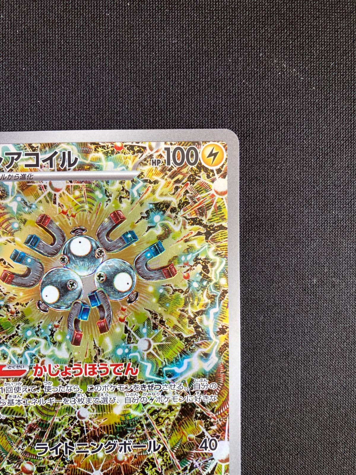 【PSA10】ポケモンカード　レアコイル　2連番　AR Magneton レアコイル AR PSA10 2連番 / MAGNETON ART RARE - メルカリ