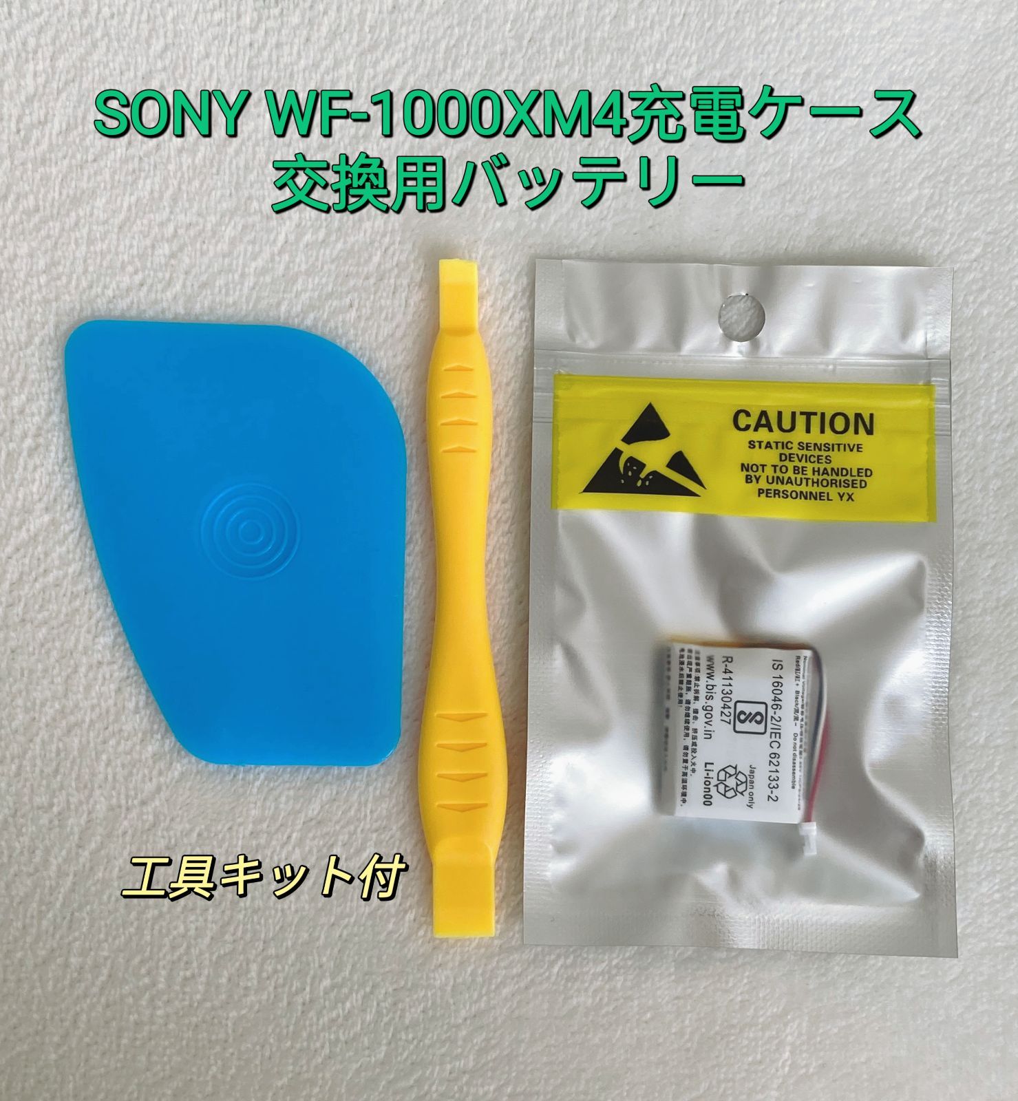 バッテリー新品 SONY WF-1000XM4 新品】SONY WF-1000XM4充電ケース交換用バッテリー 3.85V 520mAh
