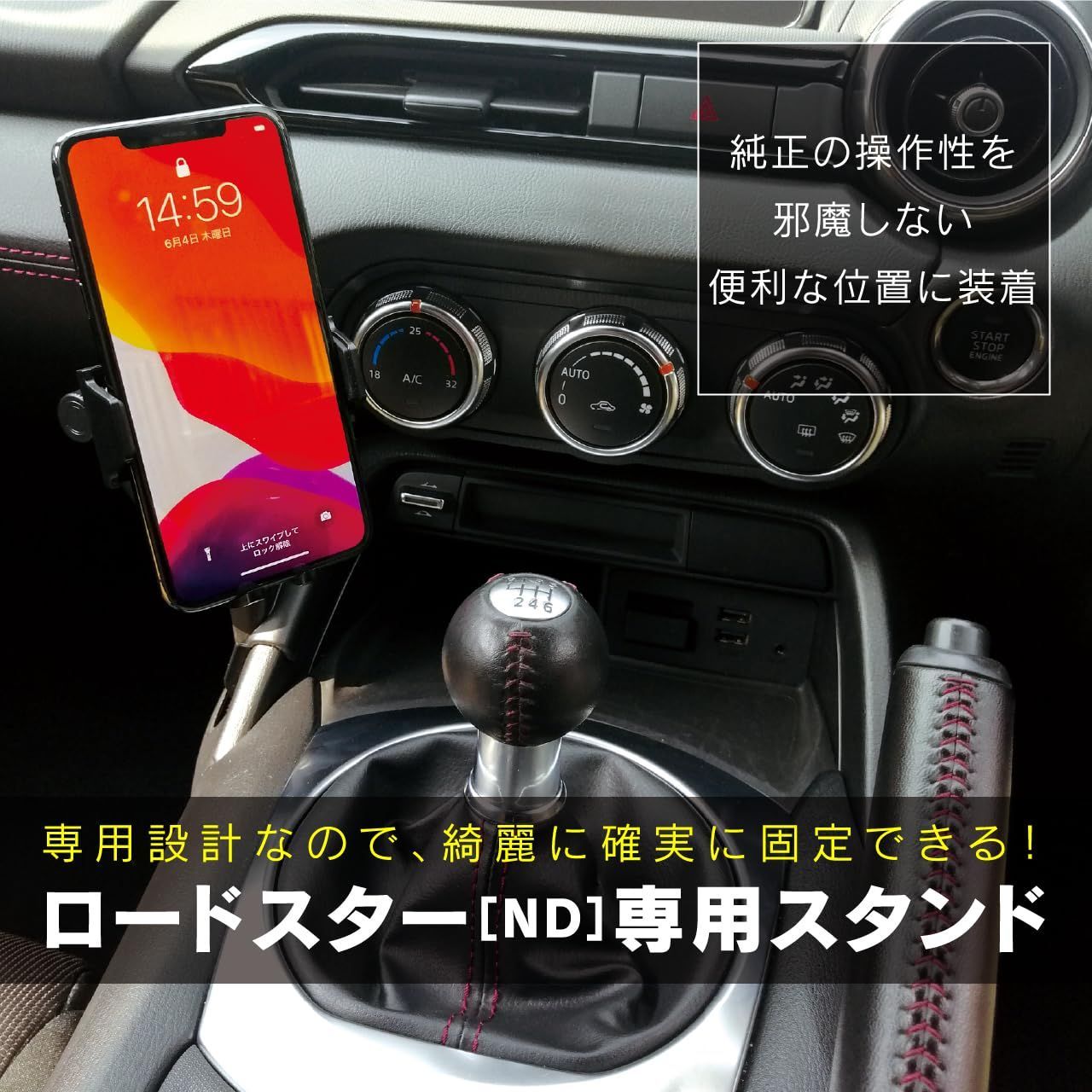 ビートソニック マツダ ロードスター用 車載スタンド 右ハンドル車 BSA20 設計 スマホスタンド に確実に固定できる 携帯ホルダー iPhone 車載ホルダー