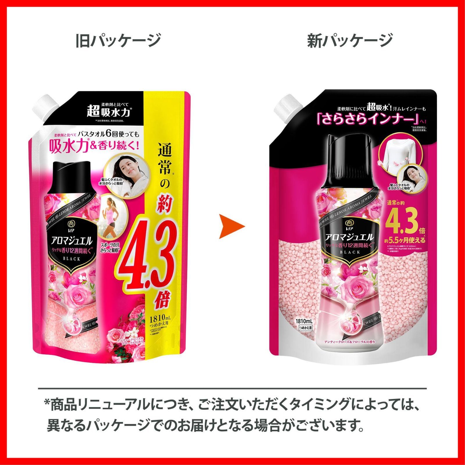 【特価セール】詰め替え 1810mL アンティークローズ＆フローラル 香り付け専用ビーズ アロマジュエル 大容量 ハピネス レノア