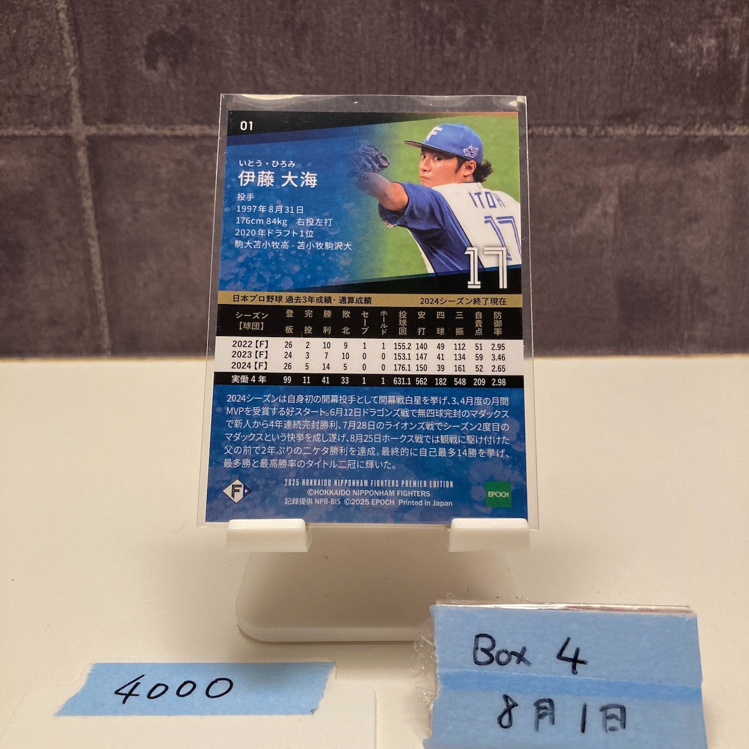 北海道日本ハムファイターズ 伊藤大海 直筆サイン ルーキーカード Epoch 伊藤大海 BBM ルーキーエディションプレミアム 直筆サインカード