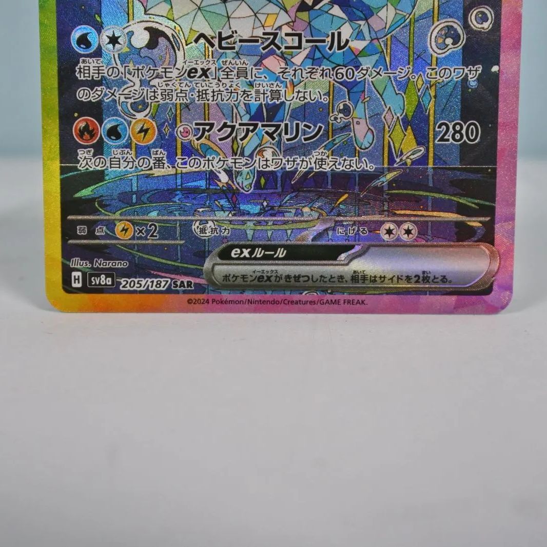 大清水56-2-0725】ポケモンカード シャワーズex SV8a 205/187 SAR 2枚