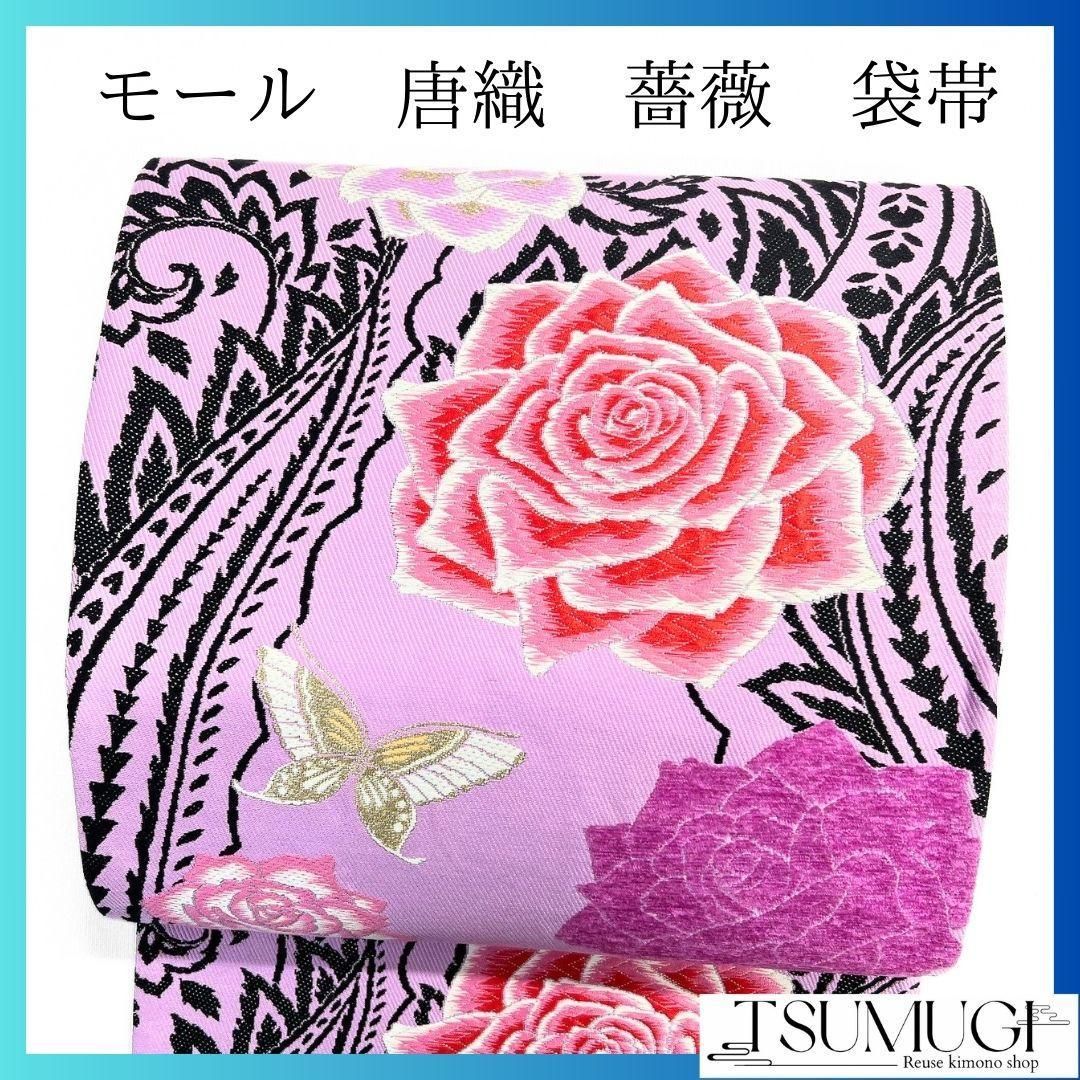 モール 唐織 アラベスク 薔薇 蝶 袋帯 振袖帯 着物 035a p モール 唐織 アラベスク 薔薇 蝶 袋帯 振袖帯 着物 035a p