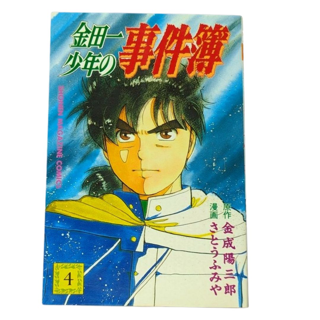 お得在庫あ講談社　金成陽三郎　さとうふみや　『週刊少年マガジン特別編集　金田一少年の事件簿　総集編』　13冊セット 少年