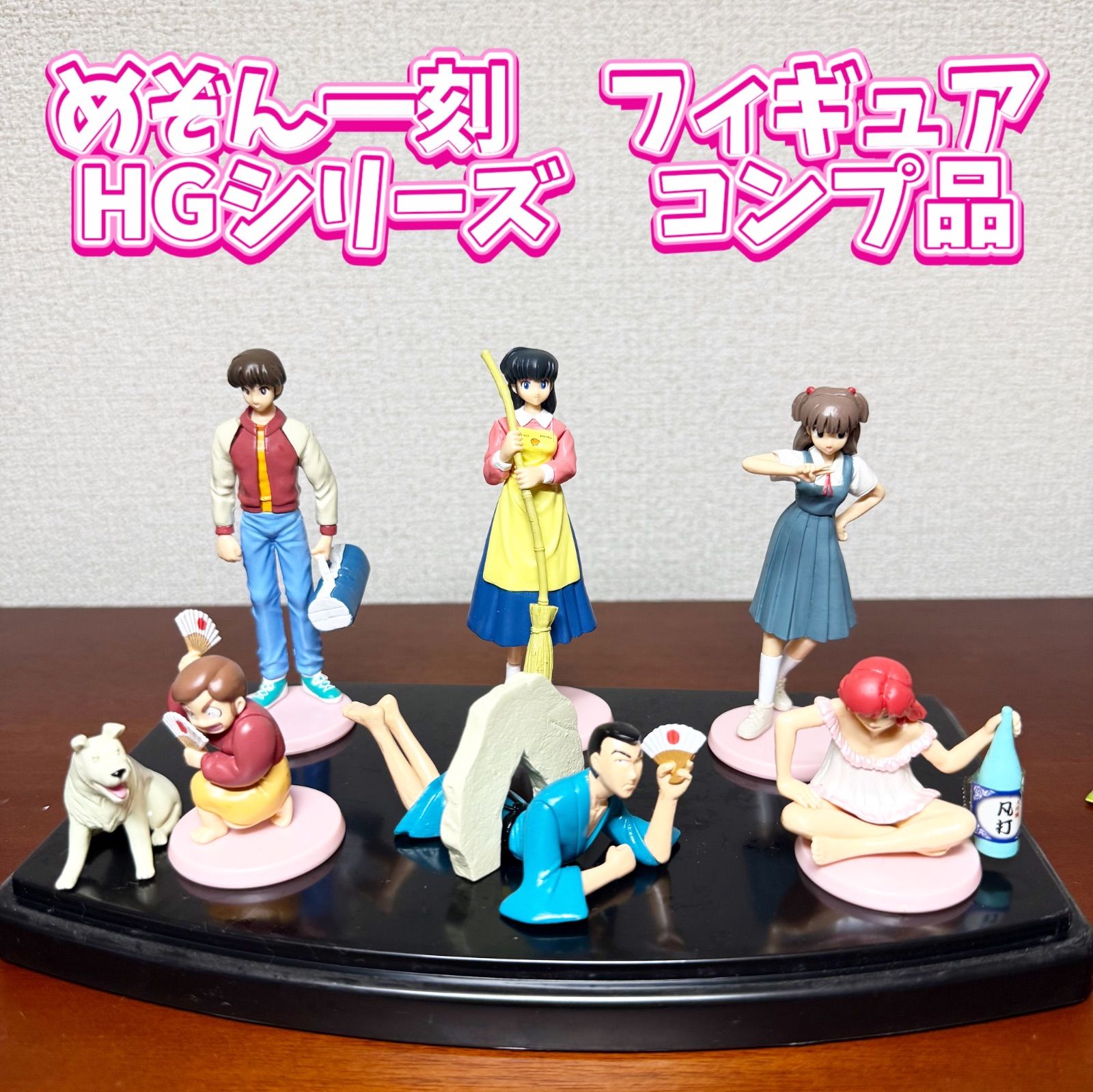 めぞん一刻 フィギュア HGシリーズ コンプ品 - メルカリ