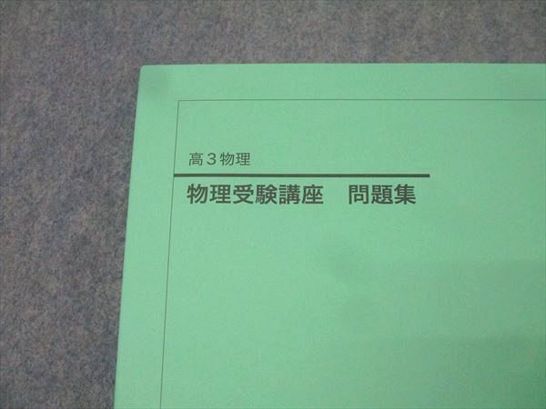 鉄緑会 高3 物理受験講座 問題集 テキスト 状態良 2024 018S0D - メルカリ