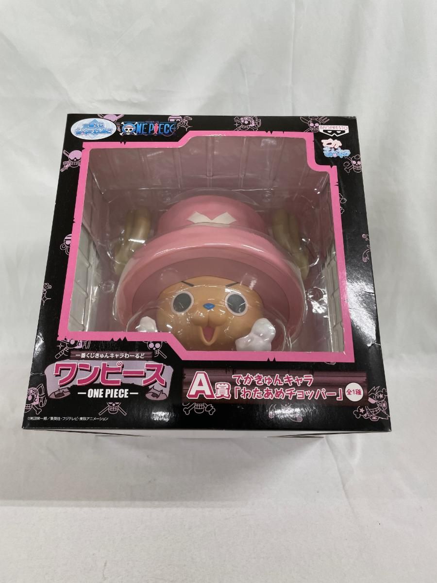 わたあめチョッパー ワンピース 一番くじきゅんキャラわーるど A