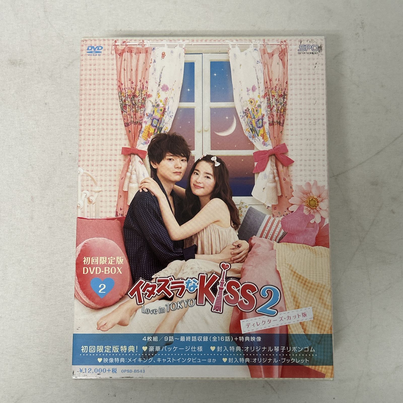 イタズラなKiss2 DVD-BOX 2 初回限定版 【公式通販】