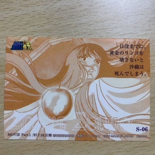 交渉歓迎 希少 ca7-1 聖闘士星矢 the movie カードダス アマダ 2000 S