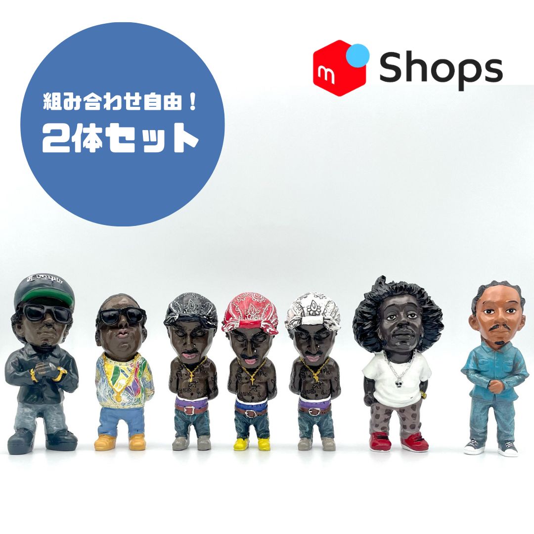 2体セット☆組み合わせ自由 】海外ラッパー フィギュア