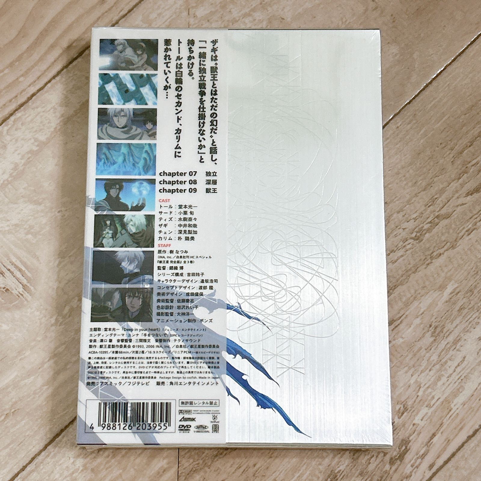 獣王星 VOL.3 初回限定版：新品未開封DVD - メルカリ