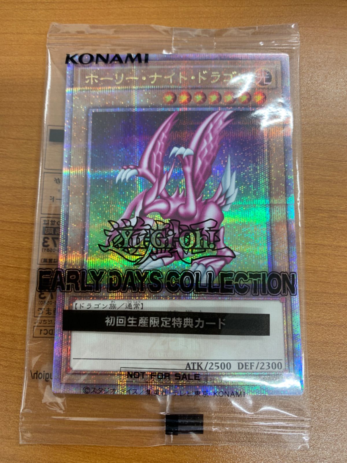 未開封 ホーリー・ナイト・ドラゴン 25thシークレット 初回生産